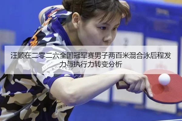 wang-shun-zai-er-ling-er-liu-quan-guo-guan-jun-sai-nan-zi-liang-bai-mi-hun-he-yong-hou-cheng-fa-li-yu-zhi-xing-li-zhuan-2-105.jpg