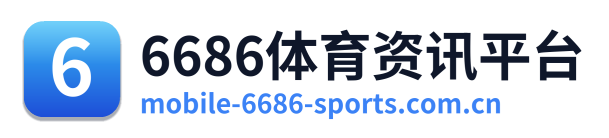 6686体育资讯平台